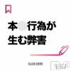 奥様特急 新潟店 本⚪︎行為が生む弊害