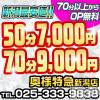 奥様特急 新潟店  ＼全国グループ／サポート体制もばっちり◎