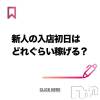 奥様特急 新潟店 新人の入店初日はどれぐらい稼げる？