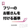 奥様特急 新潟店 フリーのお客さんを付ける基準