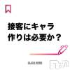 奥様特急 新潟店 接客にキャラ作りは必要か？