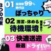 奥様特急 新潟店 奥様特急はお茶ひかない