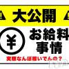 奥様特急 新潟店 お金