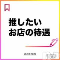 新潟デリヘル 奥様特急 新潟店(オクサマトッキュウニイガタテン)の3月10日お店速報「推したいお店の待遇」