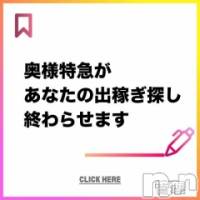 新潟デリヘル 奥様特急 新潟店(オクサマトッキュウニイガタテン)の6月1日お店速報「奥様特急があなたの出稼ぎ探し終わらせます」