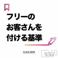新潟デリヘル 奥様特急 新潟店(オクサマトッキュウニイガタテン)の6月8日お店速報「フリーのお客さんを付ける基準」