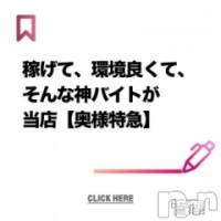 新潟デリヘル 奥様特急 新潟店(オクサマトッキュウニイガタテン)の6月19日お店速報「稼げて、環境良くて、そんな神バイトが当店【奥様特急】」