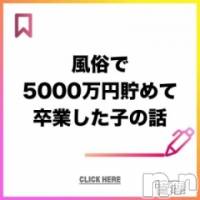 新潟デリヘル 奥様特急 新潟店(オクサマトッキュウニイガタテン)の6月30日お店速報「風俗で5000万円貯めて卒業した子の話」