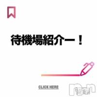 新潟デリヘル 奥様特急 新潟店(オクサマトッキュウニイガタテン)の7月3日お店速報「待機場紹介ー！」