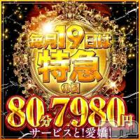 新潟デリヘル 奥様特急 新潟店(オクサマトッキュウニイガタテン)の7月19日お店速報「ついにきたー！ビックイベント！これを逃す手はない！」