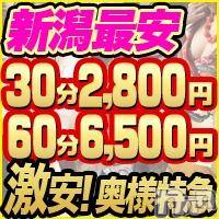 新潟デリヘル 奥様特急 新潟店(オクサマトッキュウニイガタテン)の8月12日お店速報「8月12日 20時46分のお店速報」