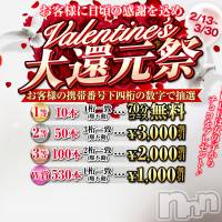 新潟デリヘル 奥様特急 新潟店(オクサマトッキュウニイガタテン)の2月14日お店速報「100万円大還元祭始まってます♡」