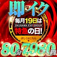 新潟デリヘル 奥様特急 新潟店(オクサマトッキュウニイガタテン)の5月19日お店速報「本日5月19日は・・股間を感じろ？？(; ･‘д･´)​」