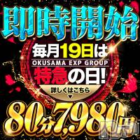 新潟デリヘル 奥様特急 新潟店(オクサマトッキュウニイガタテン)の6月18日お店速報「明日6月19日は「特急の日」開催♡」