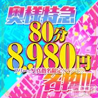 新潟デリヘル 奥様特急 新潟店(オクサマトッキュウニイガタテン)の7月14日お店速報「7月14日 13時45分のお店速報」