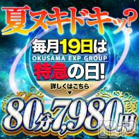 新潟デリヘル 奥様特急 新潟店(オクサマトッキュウニイガタテン)の7月19日お店速報「7月19日　特急の日開催です💦」