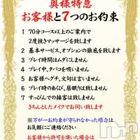 新潟デリヘル 奥様特急 新潟店(オクサマトッキュウニイガタテン)の7月22日お店速報「お客様と7つのお約束」