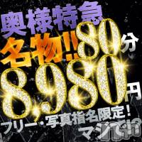 新潟デリヘル 奥様特急 新潟店(オクサマトッキュウニイガタテン)の9月7日お店速報「性欲の秋！お得に80分8980円！！」