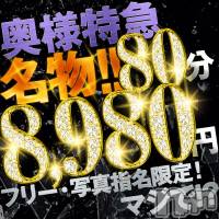 新潟デリヘル 奥様特急 新潟店(オクサマトッキュウニイガタテン)の10月5日お店速報「10月は性欲の秋」