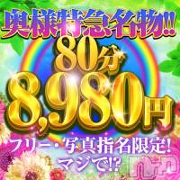 新潟デリヘル 奥様特急 新潟店(オクサマトッキュウニイガタテン)の3月1日お店速報「3月1日 02時46分のお店速報」