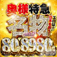 新潟デリヘル 奥様特急 新潟店(オクサマトッキュウニイガタテン)の5月7日お店速報「5月7日 13時32分のお店速報」