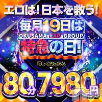 新潟デリヘル 奥様特急 新潟店(オクサマトッキュウニイガタテン)の6月19日お店速報「6月19日 09時07分のお店速報」