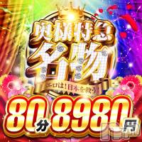 新潟デリヘル 奥様特急 新潟店(オクサマトッキュウニイガタテン)の6月29日お店速報「6月29日 08時47分のお店速報」