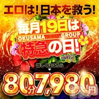 新潟デリヘル 奥様特急 新潟店(オクサマトッキュウニイガタテン)の7月19日お店速報「7月19日 09時13分のお店速報」