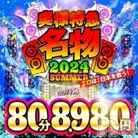 新潟デリヘル 奥様特急 新潟店(オクサマトッキュウニイガタテン)の8月8日お店速報「8月8日 12時40分のお店速報」