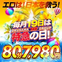 新潟デリヘル 奥様特急 新潟店(オクサマトッキュウニイガタテン)の8月17日お店速報「8月17日 09時12分のお店速報」