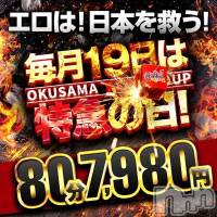 新潟デリヘル 奥様特急 新潟店(オクサマトッキュウニイガタテン)の9月19日お店速報「9月19日 10時17分のお店速報」