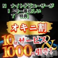 新潟デリヘル 奥様特急 新潟店(オクサマトッキュウニイガタテン)の10月18日お店速報「10月18日 08時54分のお店速報」