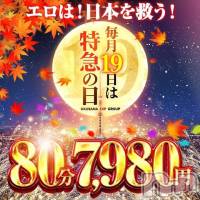 新潟デリヘル 奥様特急 新潟店(オクサマトッキュウニイガタテン)の10月19日お店速報「10月19日 09時09分のお店速報」