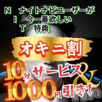 新潟デリヘル 奥様特急 新潟店(オクサマトッキュウニイガタテン)の10月27日お店速報「10月27日 09時42分のお店速報」