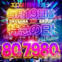新潟デリヘル 奥様特急 新潟店(オクサマトッキュウニイガタテン)の11月19日お店速報「11月19日 08時53分のお店速報」