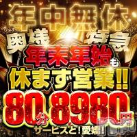 新潟デリヘル 奥様特急 新潟店(オクサマトッキュウニイガタテン)の12月31日お店速報「12月31日 09時05分のお店速報」