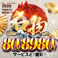 新潟デリヘル 奥様特急 新潟店(オクサマトッキュウニイガタテン)の1月20日お店速報「1月20日 08時55分のお店速報」