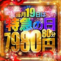 新潟デリヘル 奥様特急 新潟店(オクサマトッキュウニイガタテン)の3月19日お店速報「YOASOBI」