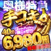 新潟デリヘル 奥様特急 新潟店(オクサマトッキュウニイガタテン)の4月26日お店速報「翌4時まで絶賛承り中！地元娘が破格で呼べちゃうよ★」