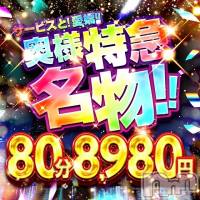 新潟デリヘル 奥様特急 新潟店(オクサマトッキュウニイガタテン)の5月3日お店速報「GWは何連休？どこにイク？」
