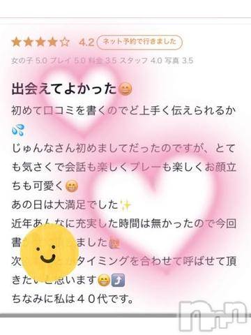 新潟デリヘル奥様特急 新潟店(オクサマトッキュウニイガタテン) じゅんな(34)の2月28日写メブログ「【お礼写メ日記】」