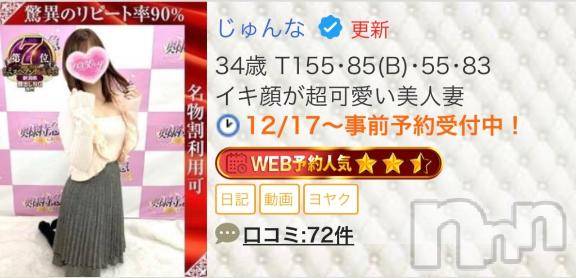 新潟デリヘル奥様特急 新潟店(オクサマトッキュウニイガタテン)じゅんな(34)の2024年12月16日写メブログ「見て見て見て～😳」