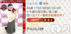 新潟デリヘル奥様特急 新潟店(オクサマトッキュウニイガタテン) じゅんな(34)の12月16日写メブログ「見て見て見て～😳」