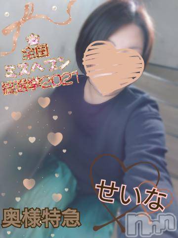 新潟デリヘル奥様特急 新潟店(オクサマトッキュウニイガタテン)せいな(37)の2021年11月5日写メブログ「美味しいですよー?」