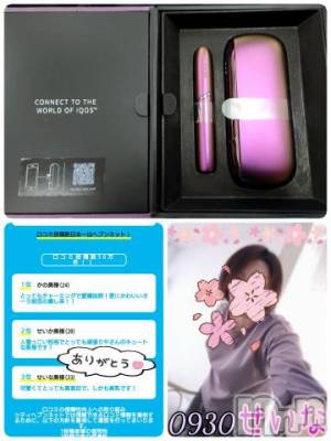 新潟デリヘル 奥様特急 新潟店(オクサマトッキュウニイガタテン) せいな(37)の3月27日写メブログ「おはよーございます(?????)」
