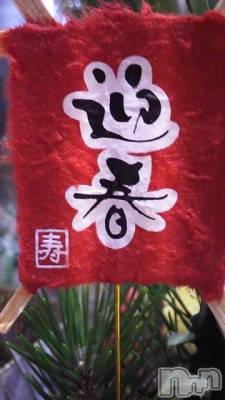 新潟デリヘル 奥様特急 新潟店(オクサマトッキュウニイガタテン) かおる(48)の1月3日写メブログ「☆謹賀新年☆申」