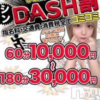 長野デリヘル バイキングの6月1日お店速報「更に進化したイベント！シン・DASH割」