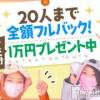sleepy girl 完全個室♪20名全額バック+今だけ1万円プレゼント♪