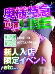 長岡デリヘル奥様特急 長岡店(オクサマトッキュウナガオカテン)の2月12日お店速報「◆奥様特急公式LINE開設◆他サイトには載せてないお得な情報配信！」