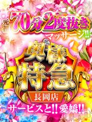 長岡デリヘル奥様特急 長岡店(オクサマトッキュウナガオカテン)の4月14日お店速報「【元祖二度抜き+マッサージ】サービスと愛嬌」